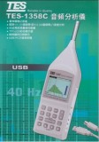 臺(tái)灣泰仕TES-1358C 1/1實(shí)時(shí)八音度頻譜分析儀